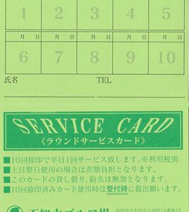 緑色のラウンドサービスカードの写真